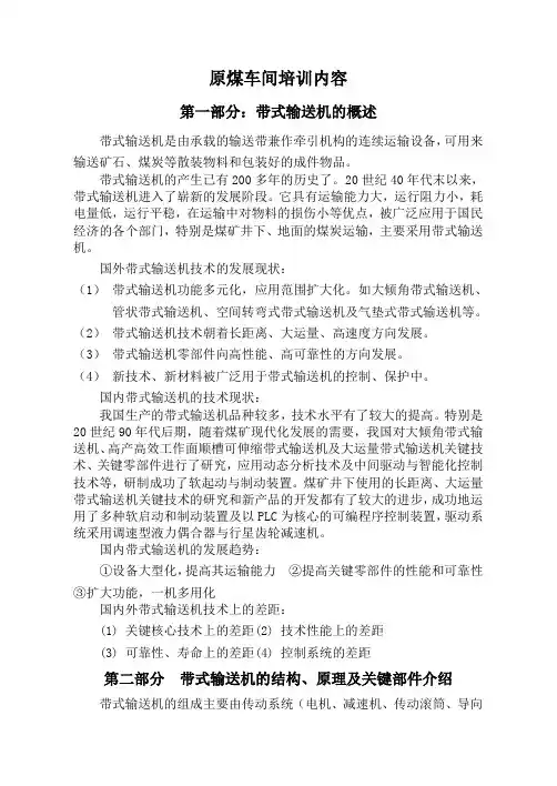 带式输送机司机培训教案