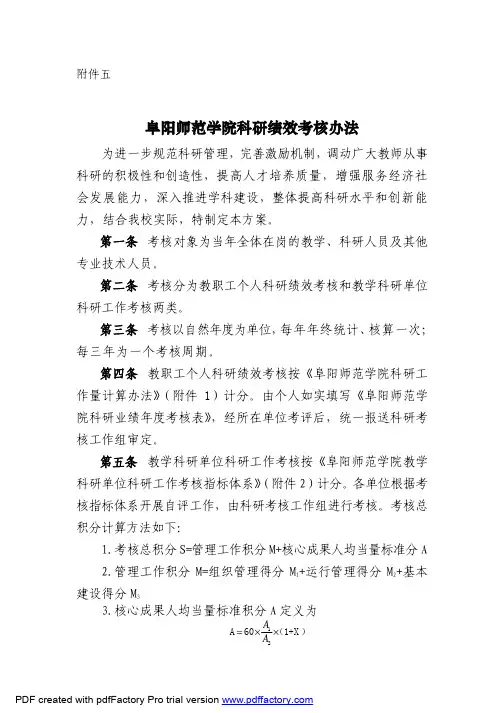 科研绩效工作量计算办法