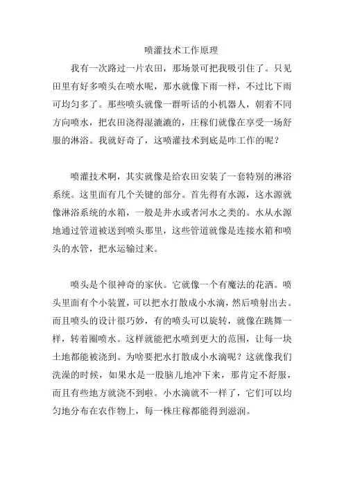 喷灌技术工作原理