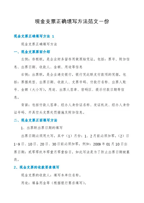 现金支票正确填写方法范文一份