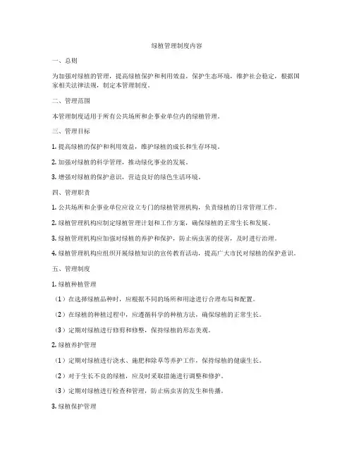 绿植管理制度内容
