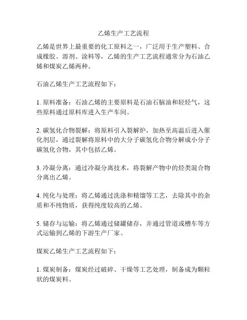 乙烯生产工艺流程