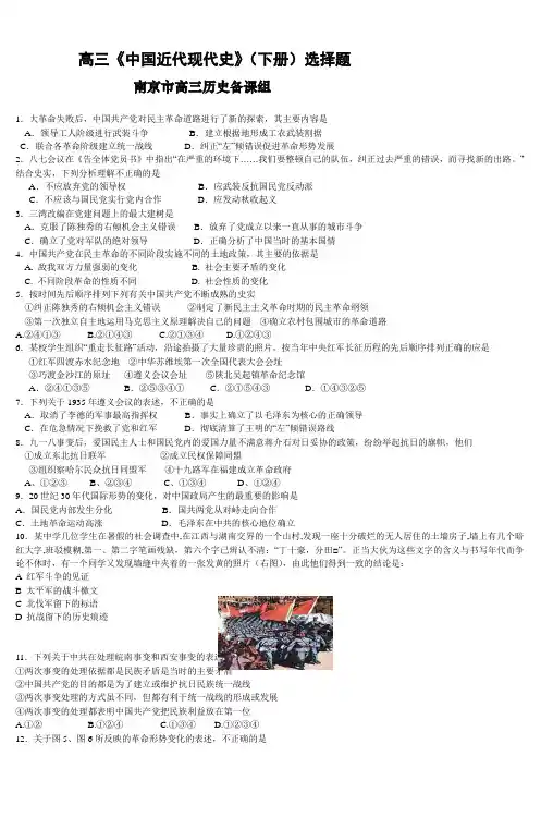 高三《中国近代现代史》(下册)选择题 (3)