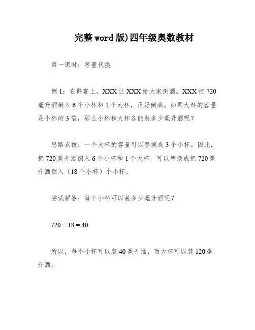 完整word版)四年级奥数教材