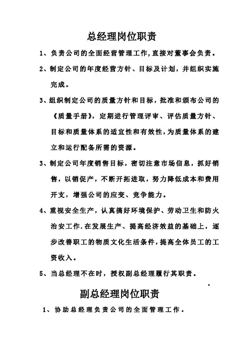 混凝土公司各部门岗位职责