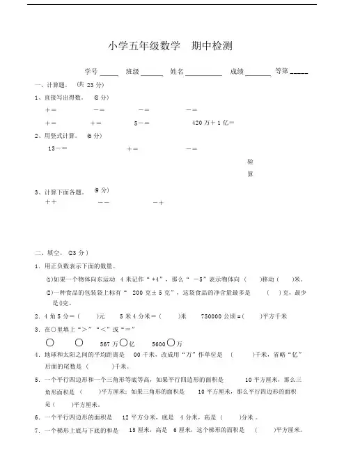 2018苏教版小学数学五年级上册期中测试卷.docx