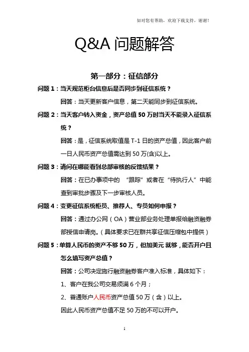 融资融券问题解答