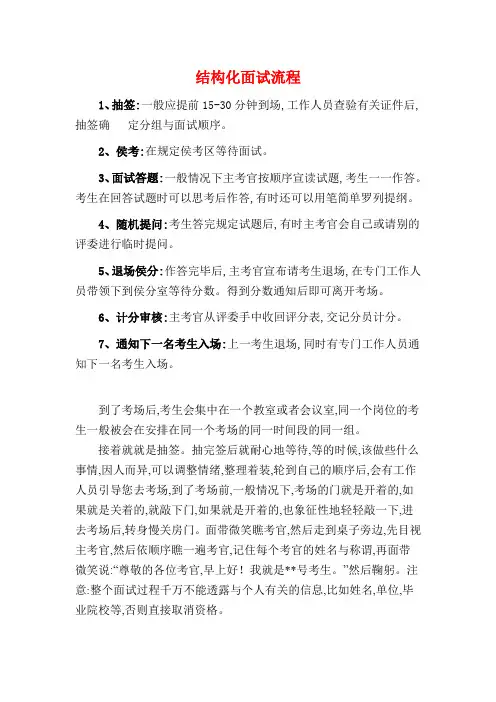 结构化面试流程