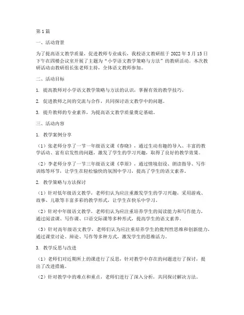 语文的教研活动记录(3篇)