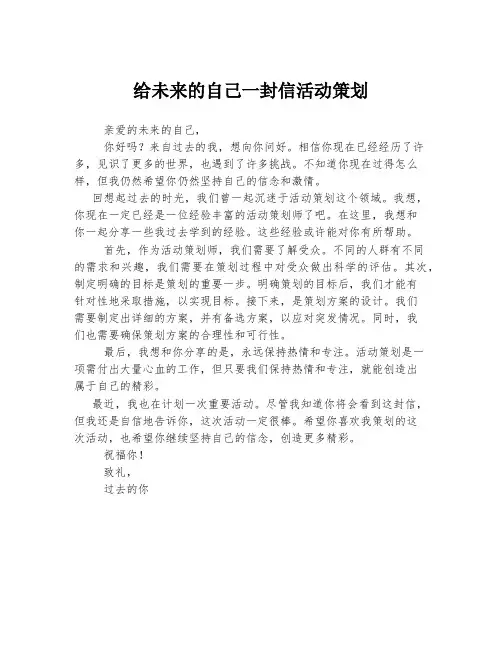 给未来的自己一封信活动策划