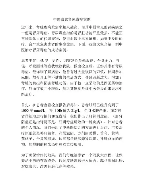 中医治愈肾尿毒症案例