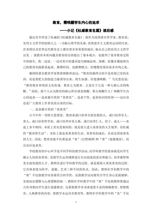教育,需唤醒学生内心的追求 读后感