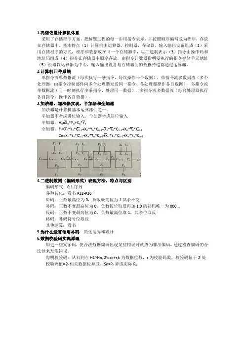 成都理工大学计算机组成与结构考点归纳