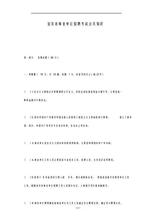 宜宾事业单位考试公共知识真题