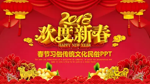 中国风春节习俗中国年传统文化民俗PPT模板