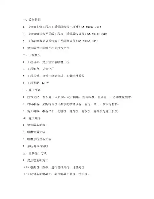 熄焦塔安装喷淋施工方案
