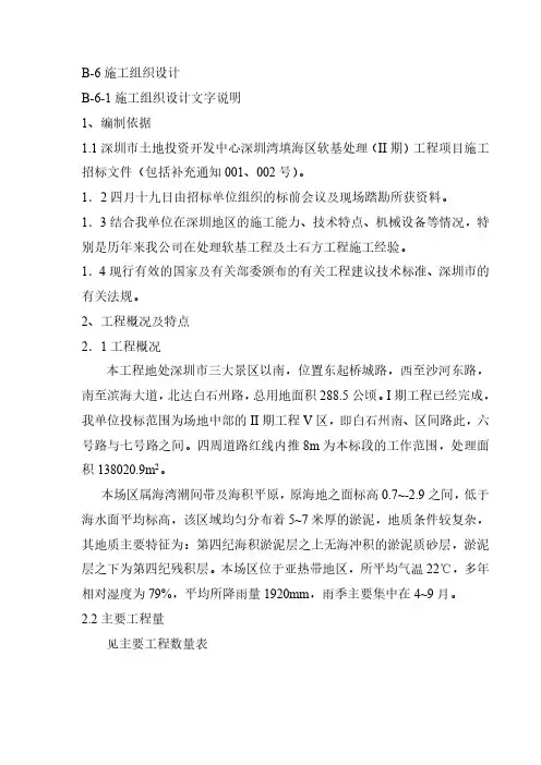深圳市填海工程施工组织设计