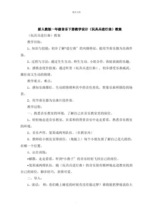一年级音乐下册教学设计《玩具兵进行曲》教案