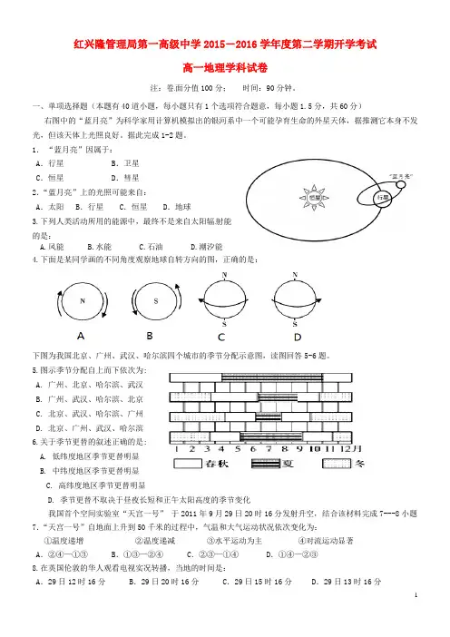 黑龙江省友谊县红兴隆管理局第一高级中学高一地理下学