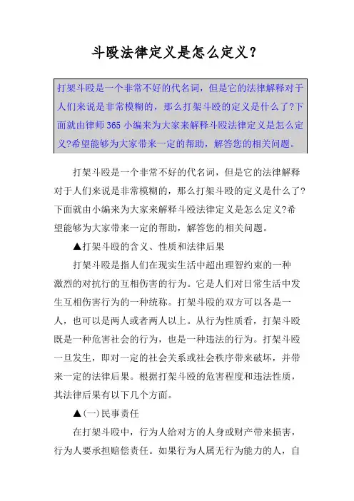 斗殴法律定义是怎么定义？