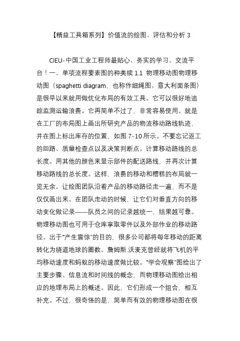【精益工具箱系列】价值流的绘图、评估和分析3