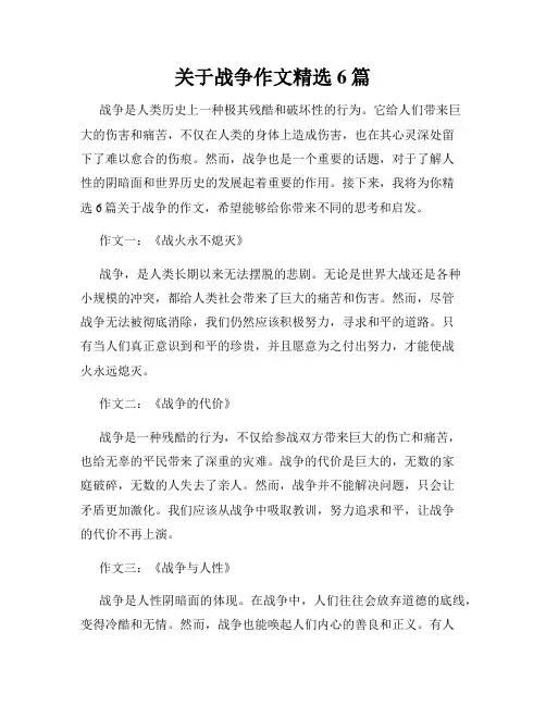 关于战争作文精选6篇