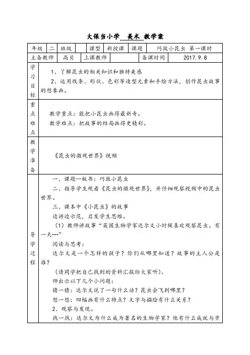 巧救小昆虫1