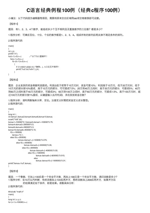 C语言经典例程100例（经典c程序100例）