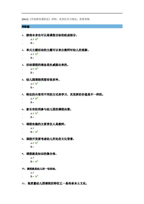 [0411]《学前教育课程论》讲师：苏贵民
