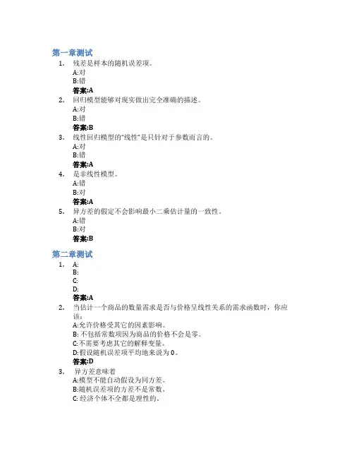 计量经济学智慧树知到答案章节测试2023年南开大学