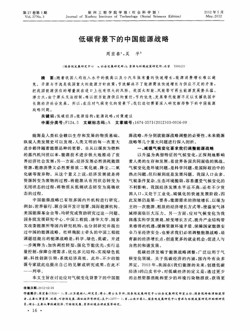 低碳背景下的中国能源战略