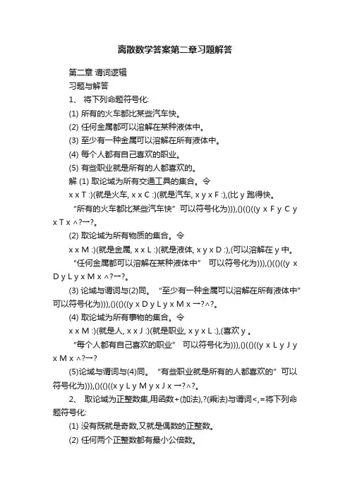 离散数学答案第二章习题解答