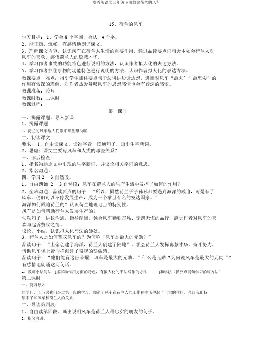 鄂教版语文四年级下册教案荷兰的风车