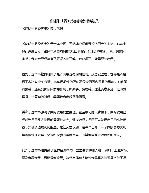 简明世界经济史读书笔记