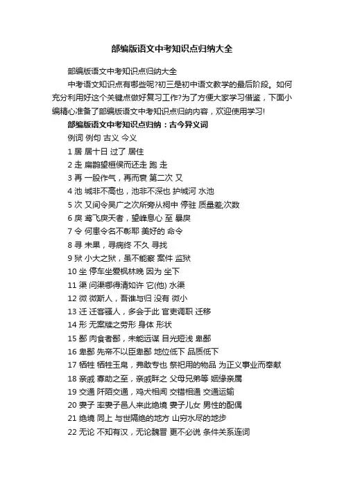 部编版语文中考知识点归纳大全