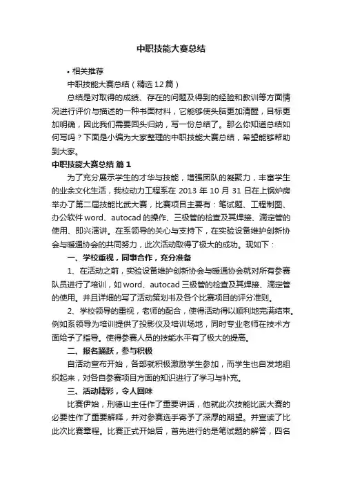 中职技能大赛总结