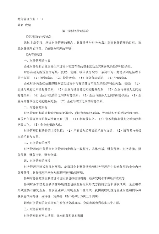 财务管理试题,资料