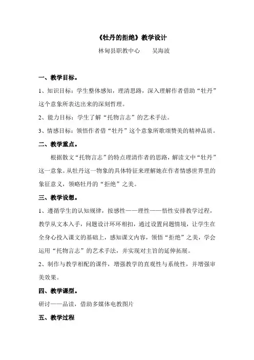 牡丹的拒绝教学设计