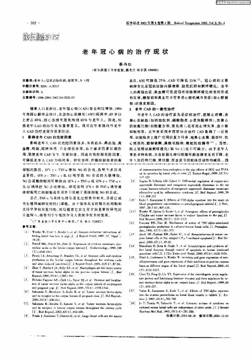 老年冠心病的治疗现状