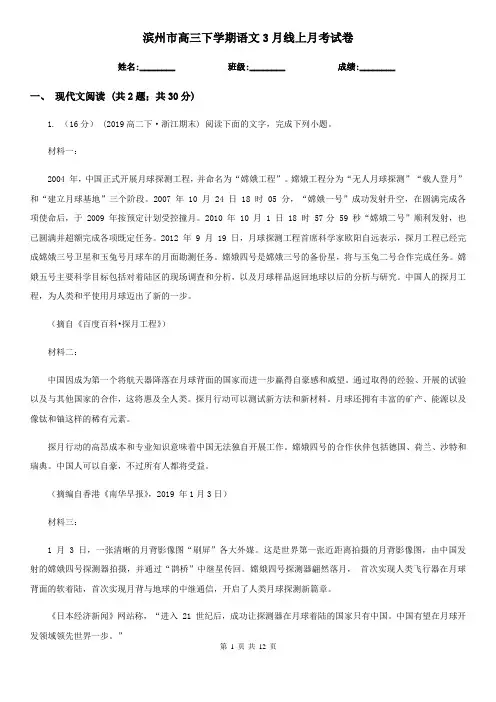 滨州市高三下学期语文3月线上月考试卷