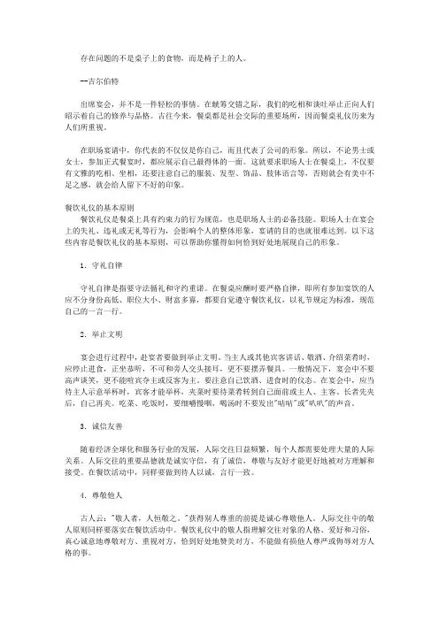 你的礼仪价值百万_第四章形象篇--职场礼仪之仪态