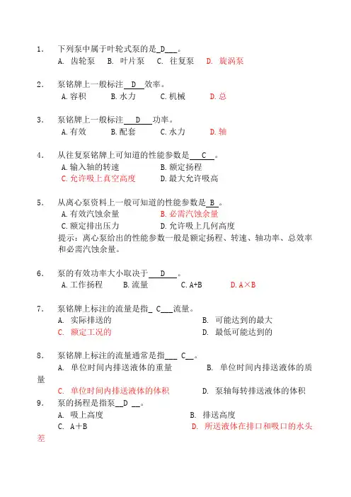 船舶辅机题目及答案