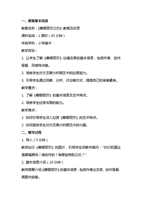 《蒙娜丽莎之约》教案及反思