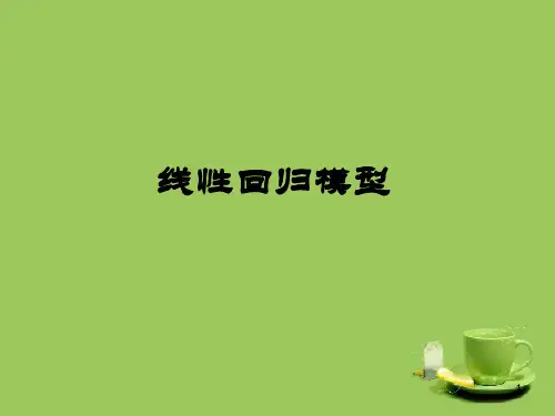 线性回归模型PPT课件