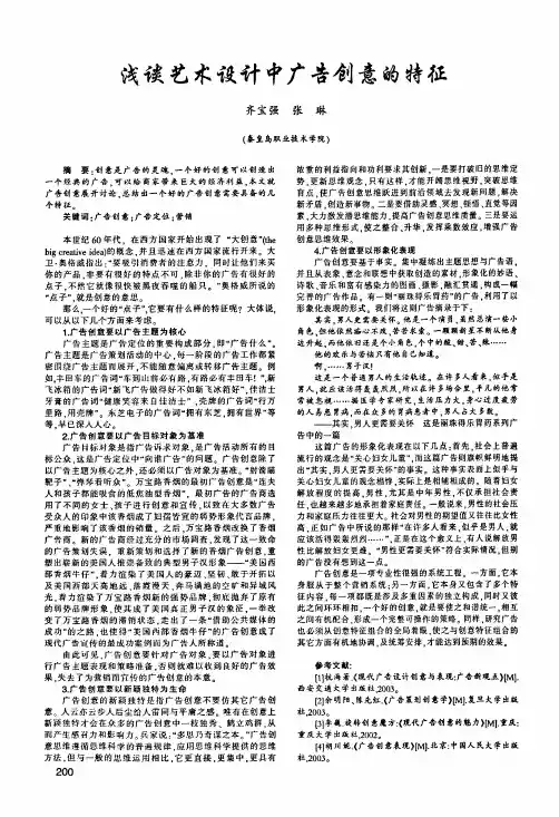 浅谈艺术设计中广告创意的特征