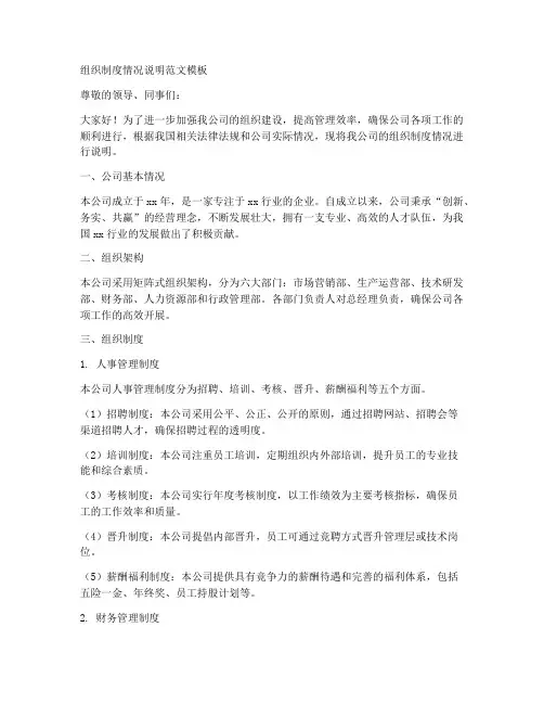 组织制度情况说明范文模板