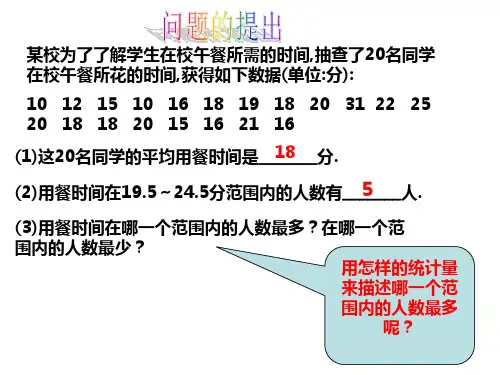 6.4频数与频率(1)