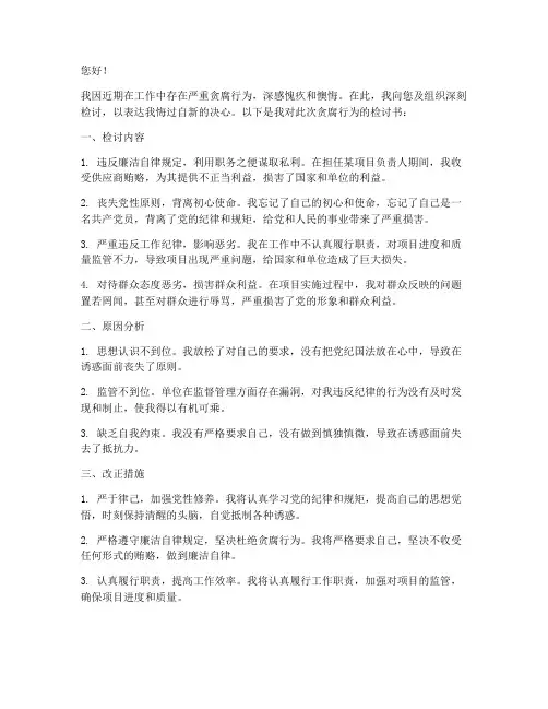 扶贪检讨书怎么写