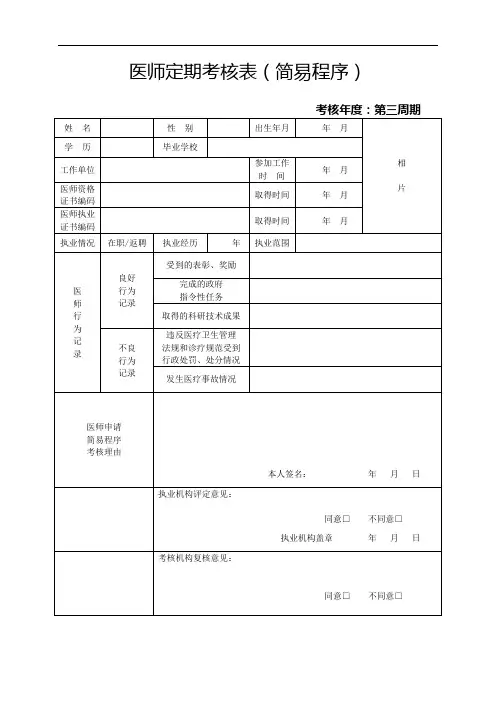医师定期考核表简易程序