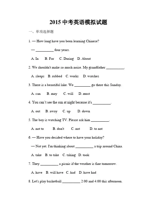 2015中考英语模拟试题